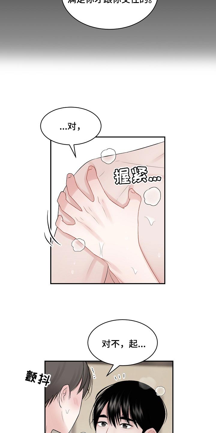 第63章：【第二季】忽然道歉4