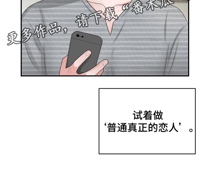 老板不可以漫画,第70章：【第二季】普通真正的恋人2图