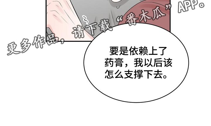 老板不可以漫画,第75章：【第二季】药膏5图