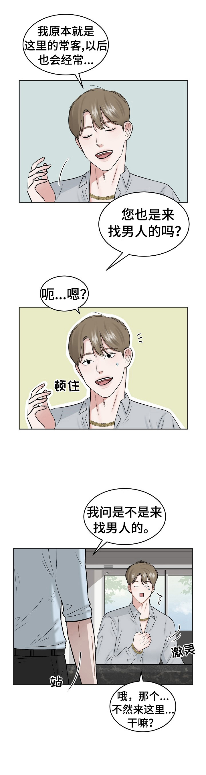 第1章：老顾客3