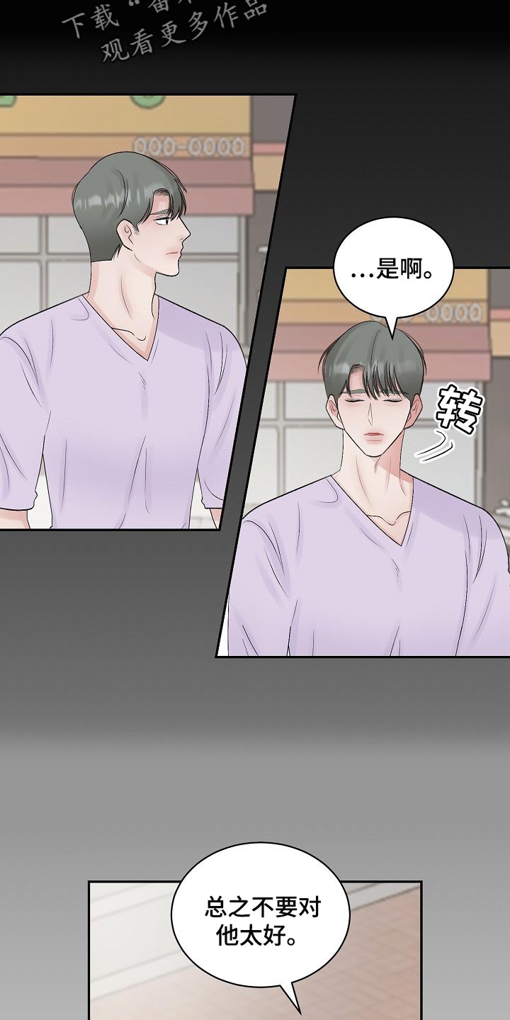 老板不可以漫画,第93章：【第二季】平白被人坑5图