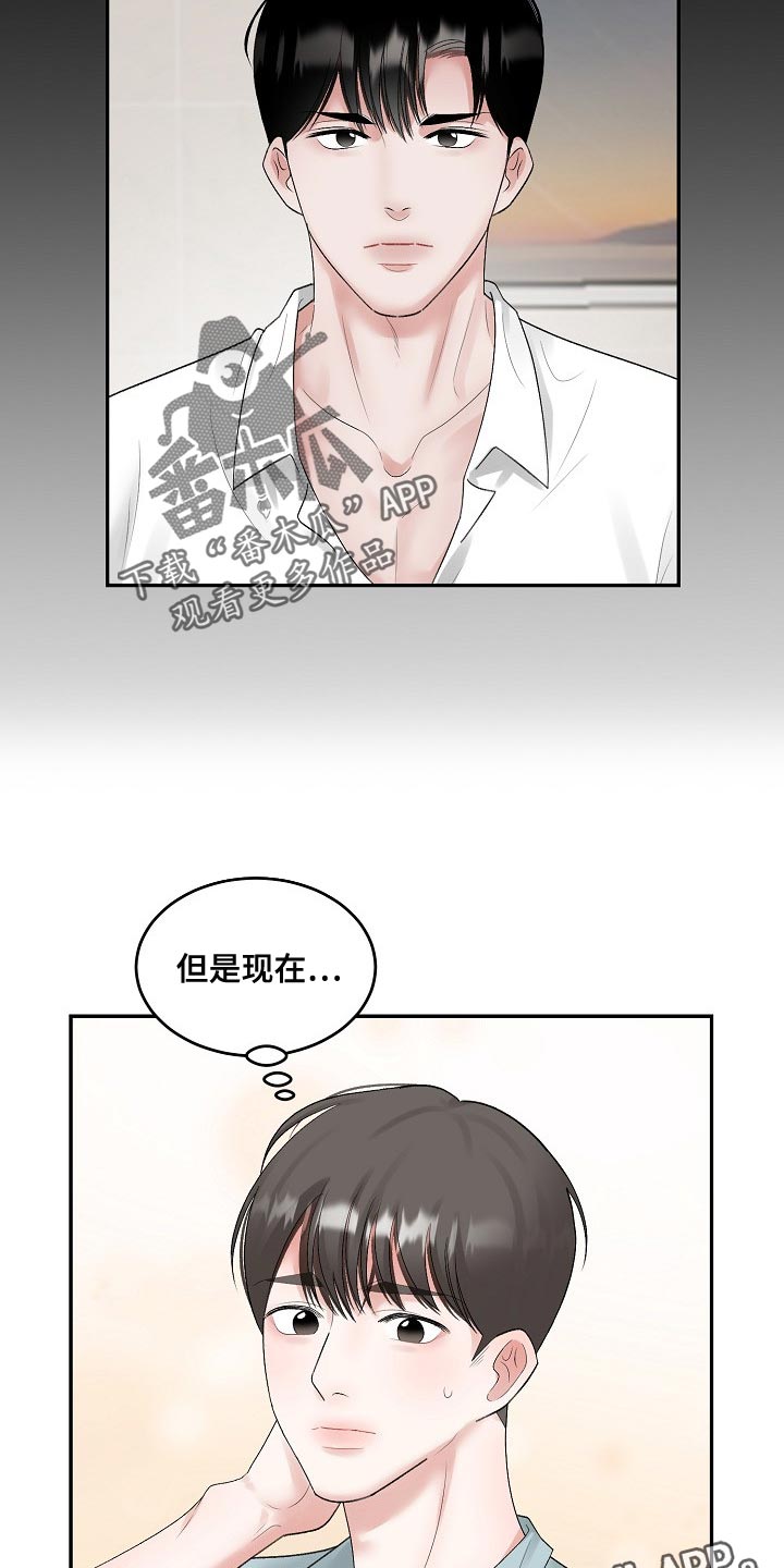 老板不可以漫画,第85章：【第二季】有点尴尬5图