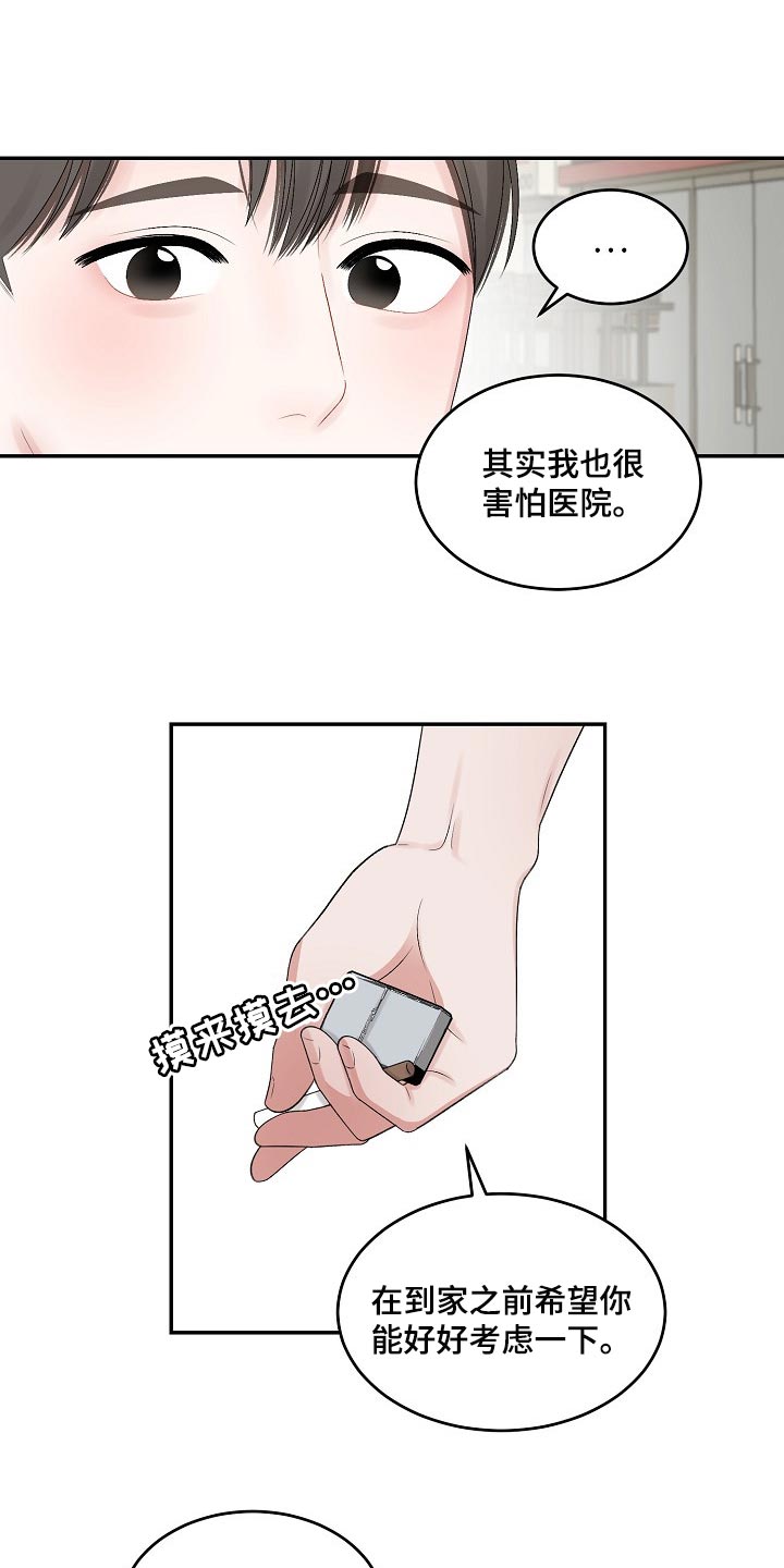 老板不可以漫画,第77章：【第二季】监护人1图