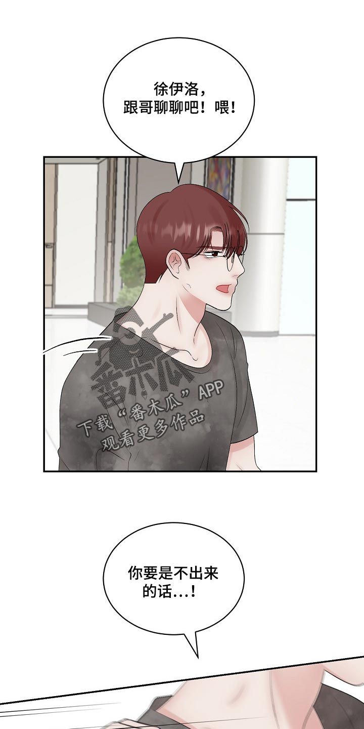 老板不可以漫画,第98章：【第二季】摸爬滚打4图