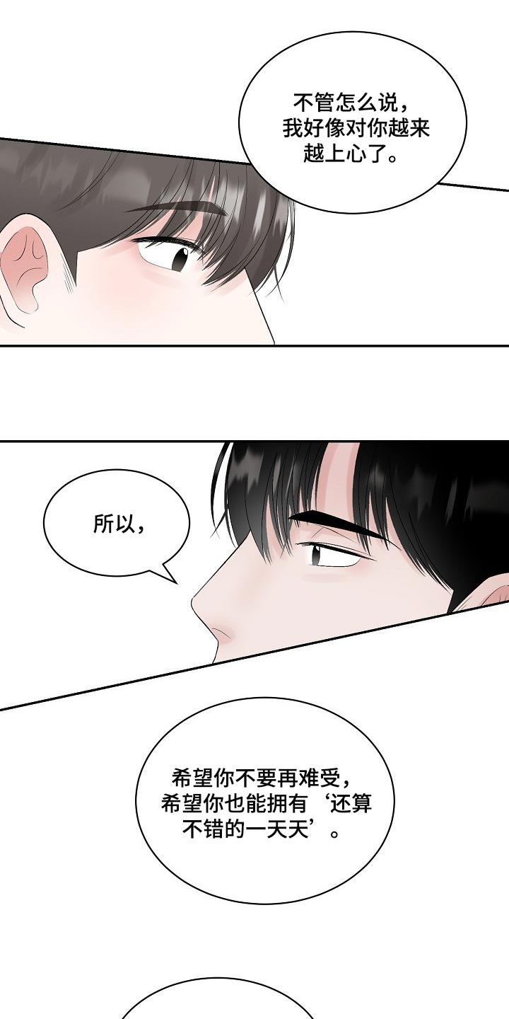 老板不可以漫画,第89章：【第二季】跟我一起度过吧3图