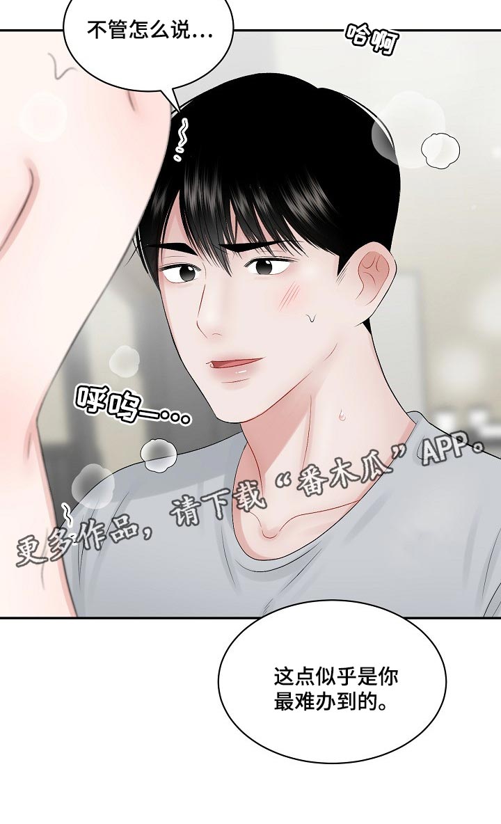 老板不可以漫画,第68章：【第二季】真心的2图