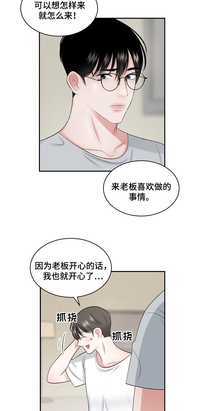 老板不可以漫画,第67章：【第二季】心理上的问题1图