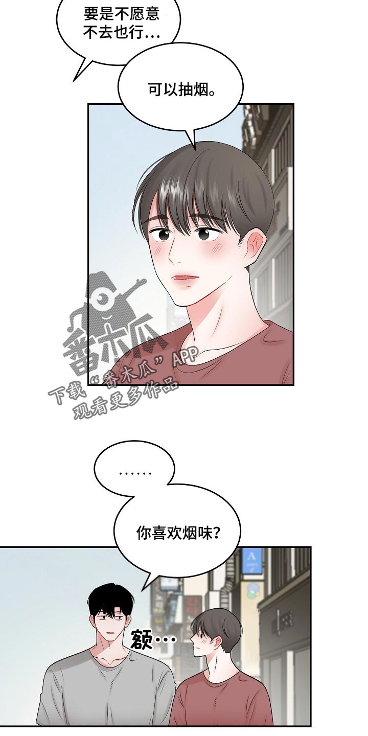 老板不可以漫画,第77章：【第二季】监护人2图