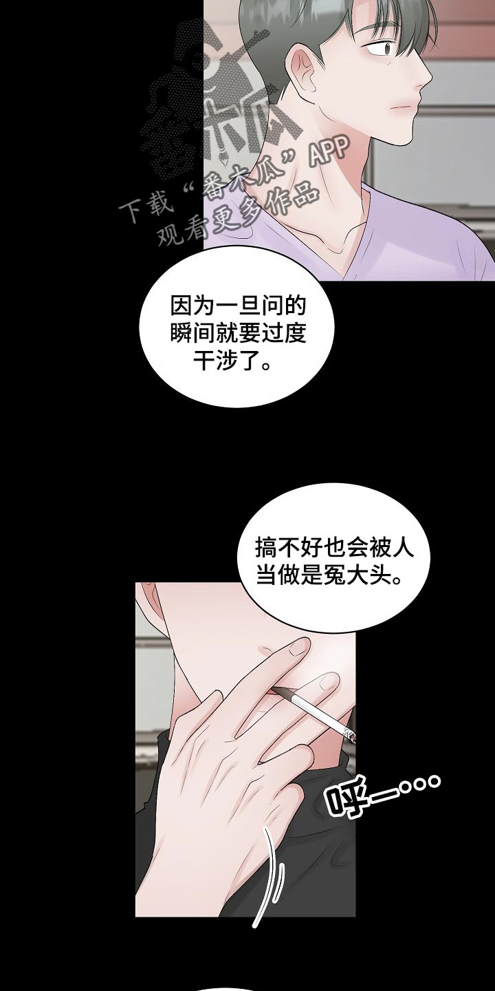 老板不可以漫画,第93章：【第二季】平白被人坑5图