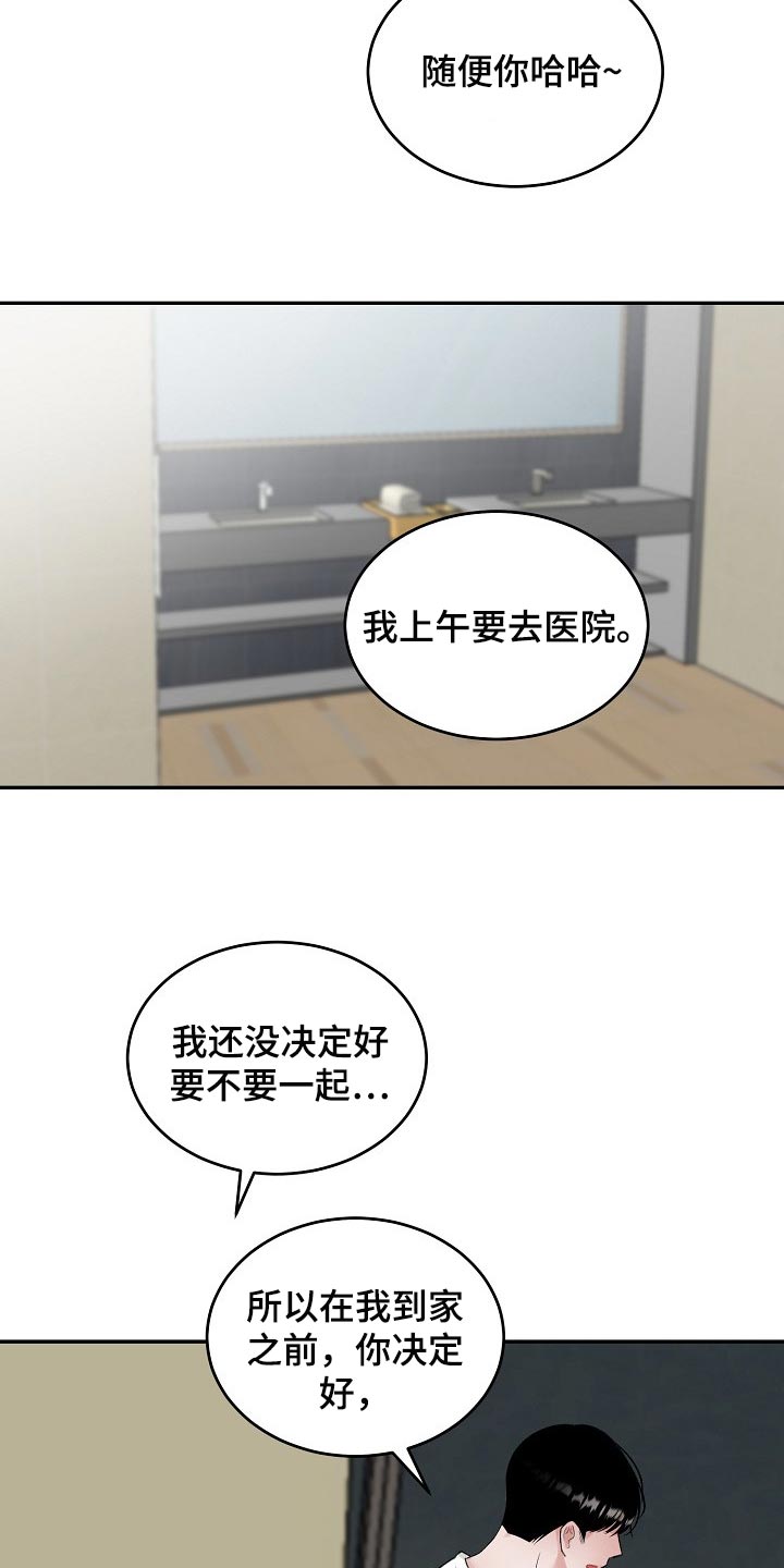 第82章：【第二季】考虑4