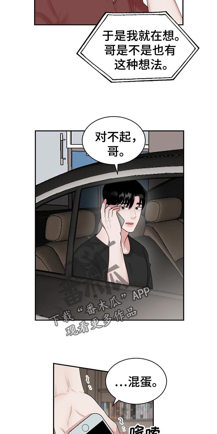 老板不可以漫画,第107章：【第二季】太残忍了5图