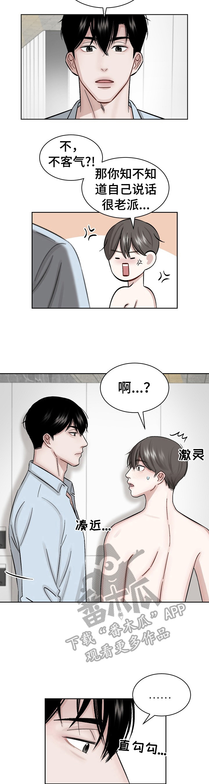 老板不可以漫画,第8章：继续5图