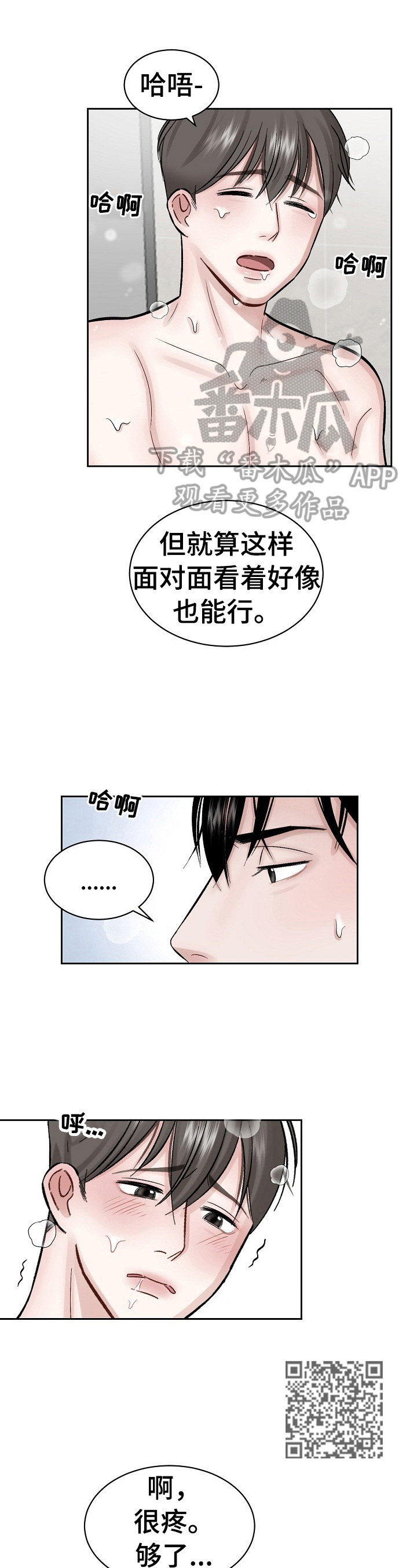 老板不可以漫画,第8章：继续1图
