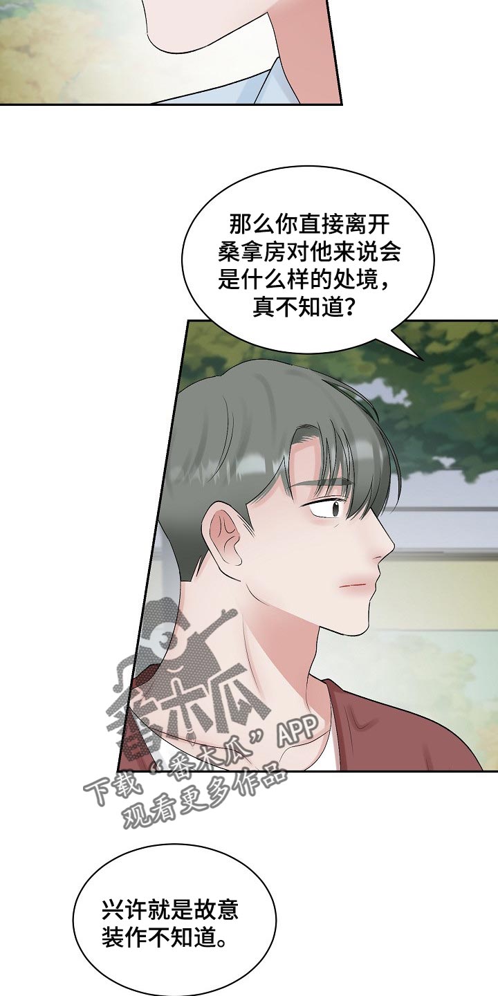 老板不可以漫画,第100章：【第二季】回避5图
