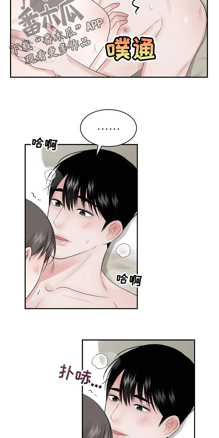 老板不可以漫画,第64章：【第二季】抚平伤痕5图