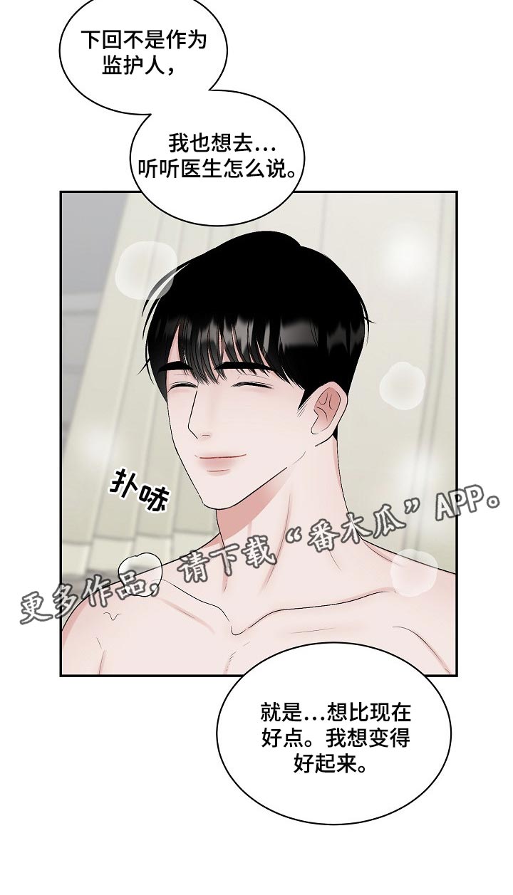 老板不可以漫画,第95章：【第二季】我想变得好起来3图