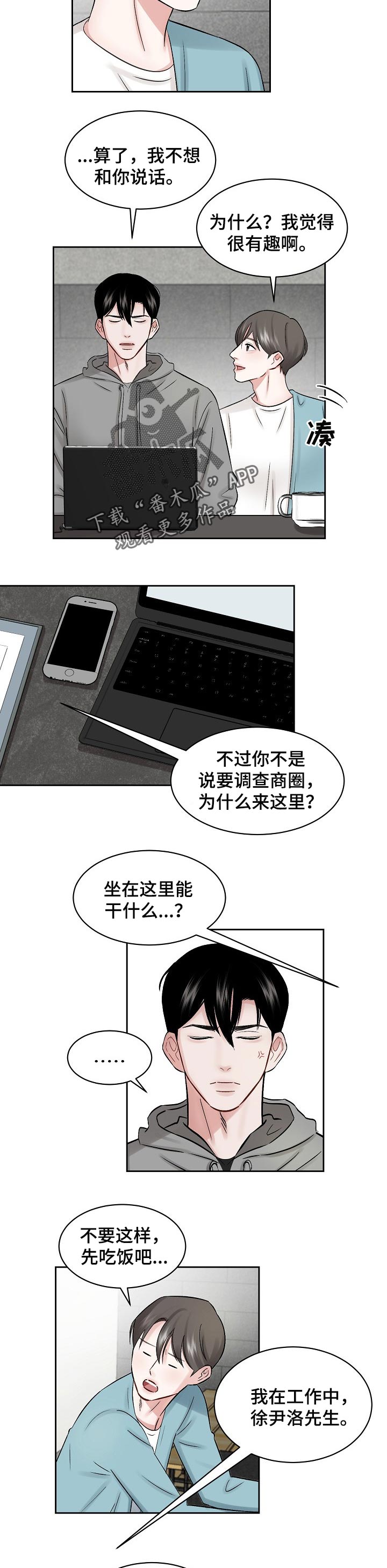 老板不可以漫画,第23章：性格5图