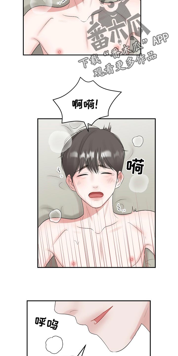 老板不可以漫画,第81章：【第二季】心事重重2图