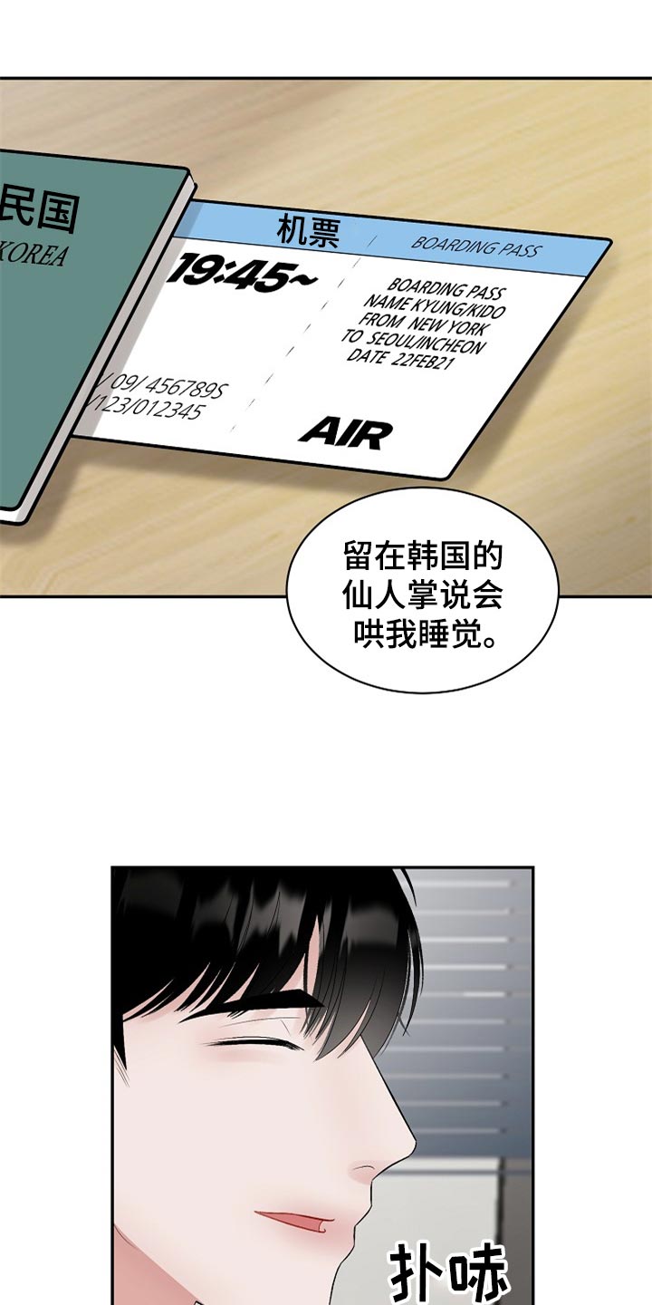 老板不可以漫画,第110章：【第二季】我真的好想你（完结）3图