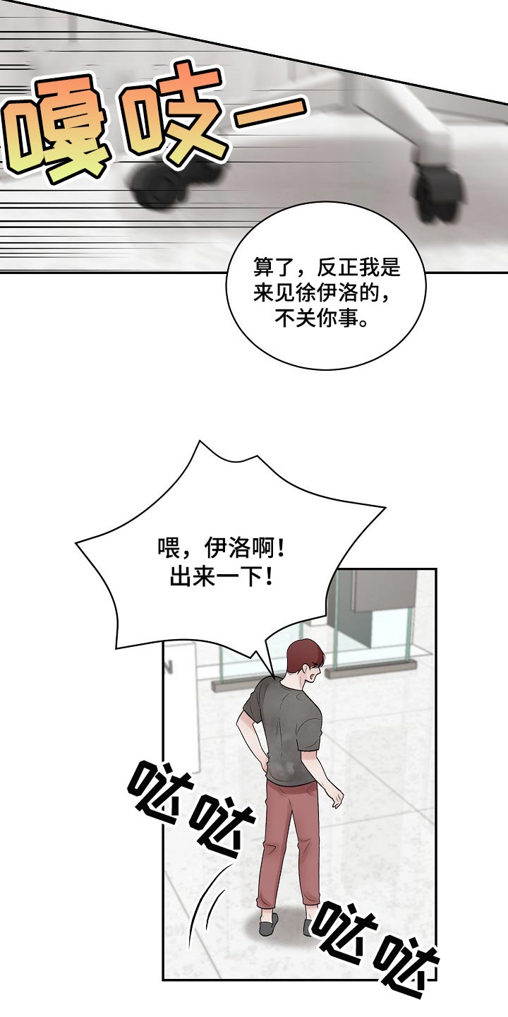 老板不可以漫画,第98章：【第二季】摸爬滚打3图