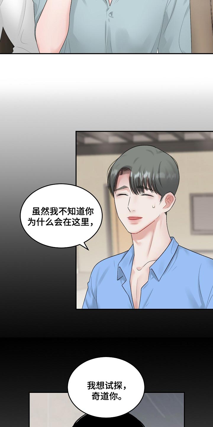 老板不可以漫画,第85章：【第二季】有点尴尬4图