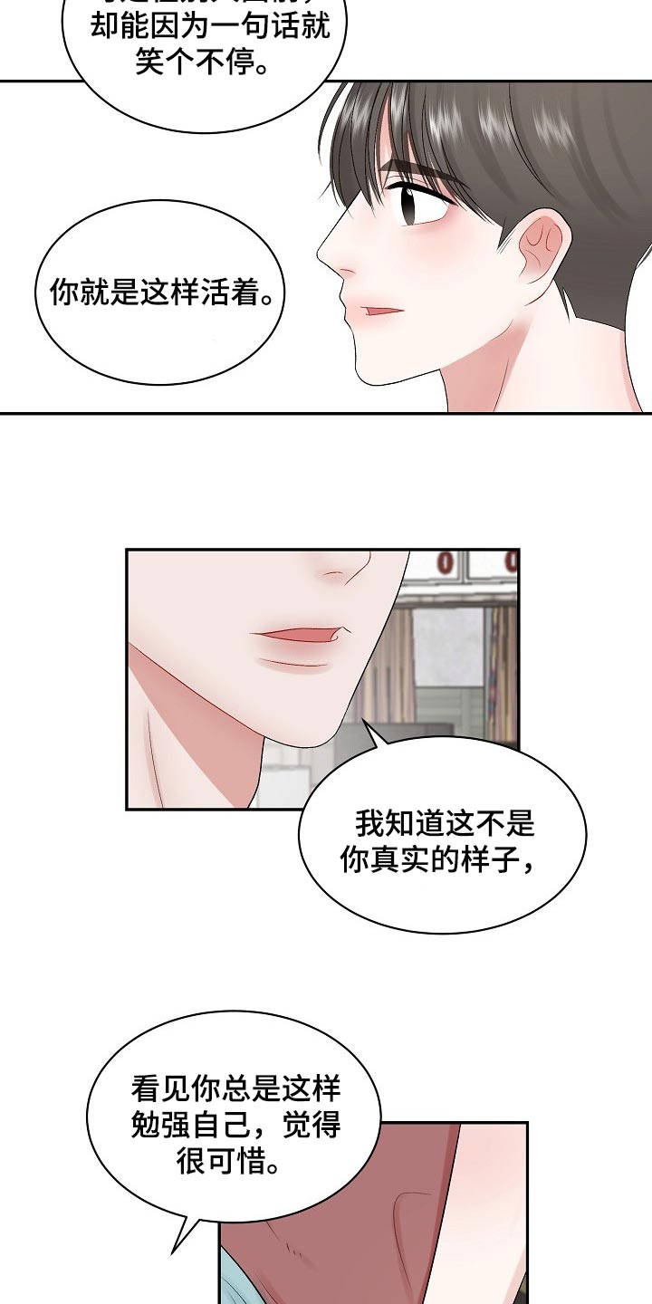老板不可以漫画,第76章：【第二季】内心更有魅力2图