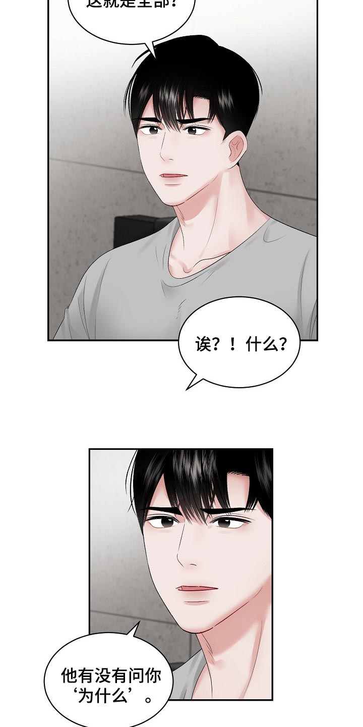 老板不可以漫画,第74章：【第二季】很疼吗5图