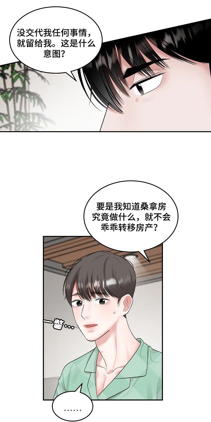 老板不可以漫画,第84章：【第二季】试探4图
