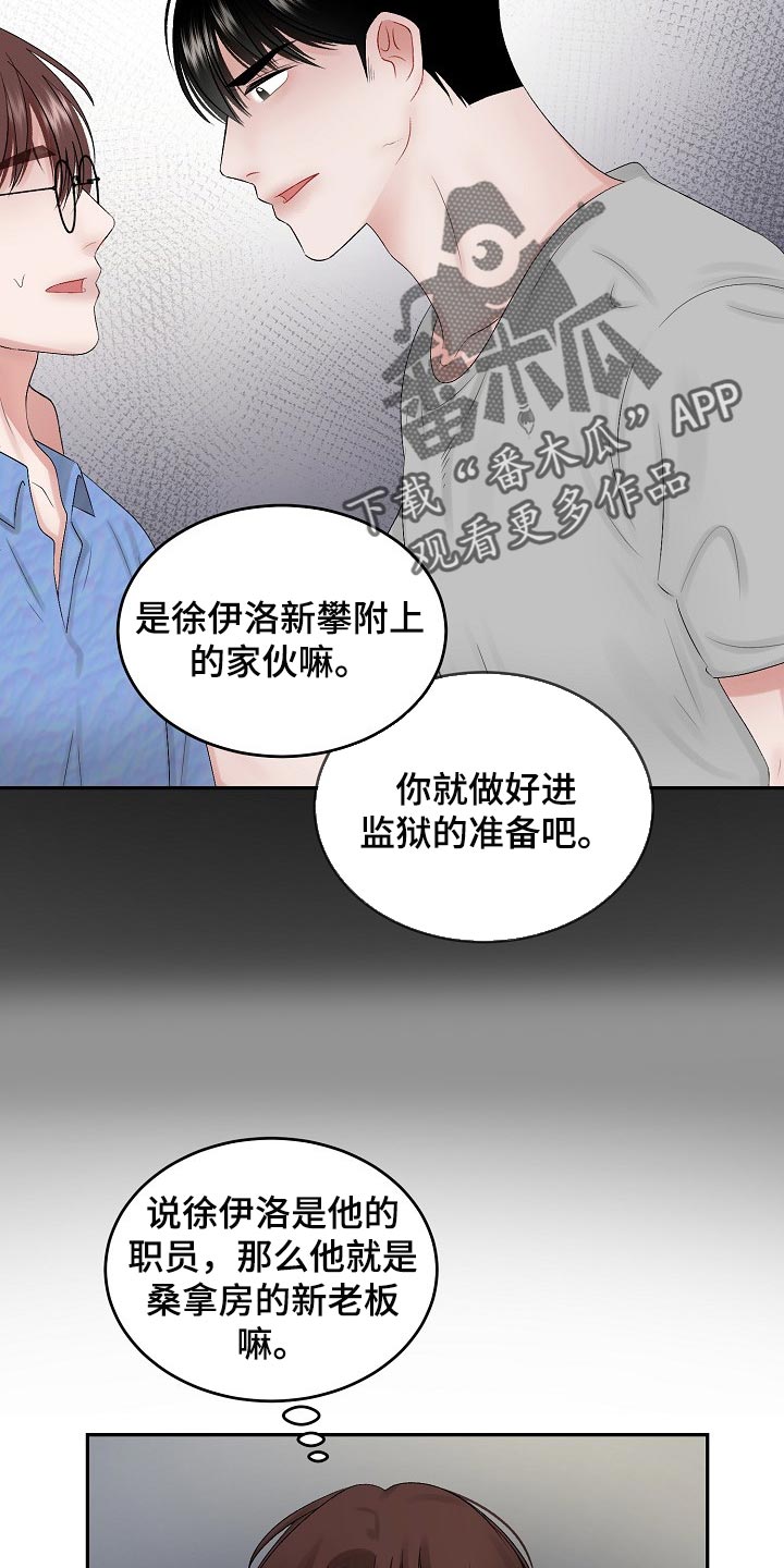 老板不可以漫画,第83章：【第二季】攀附5图