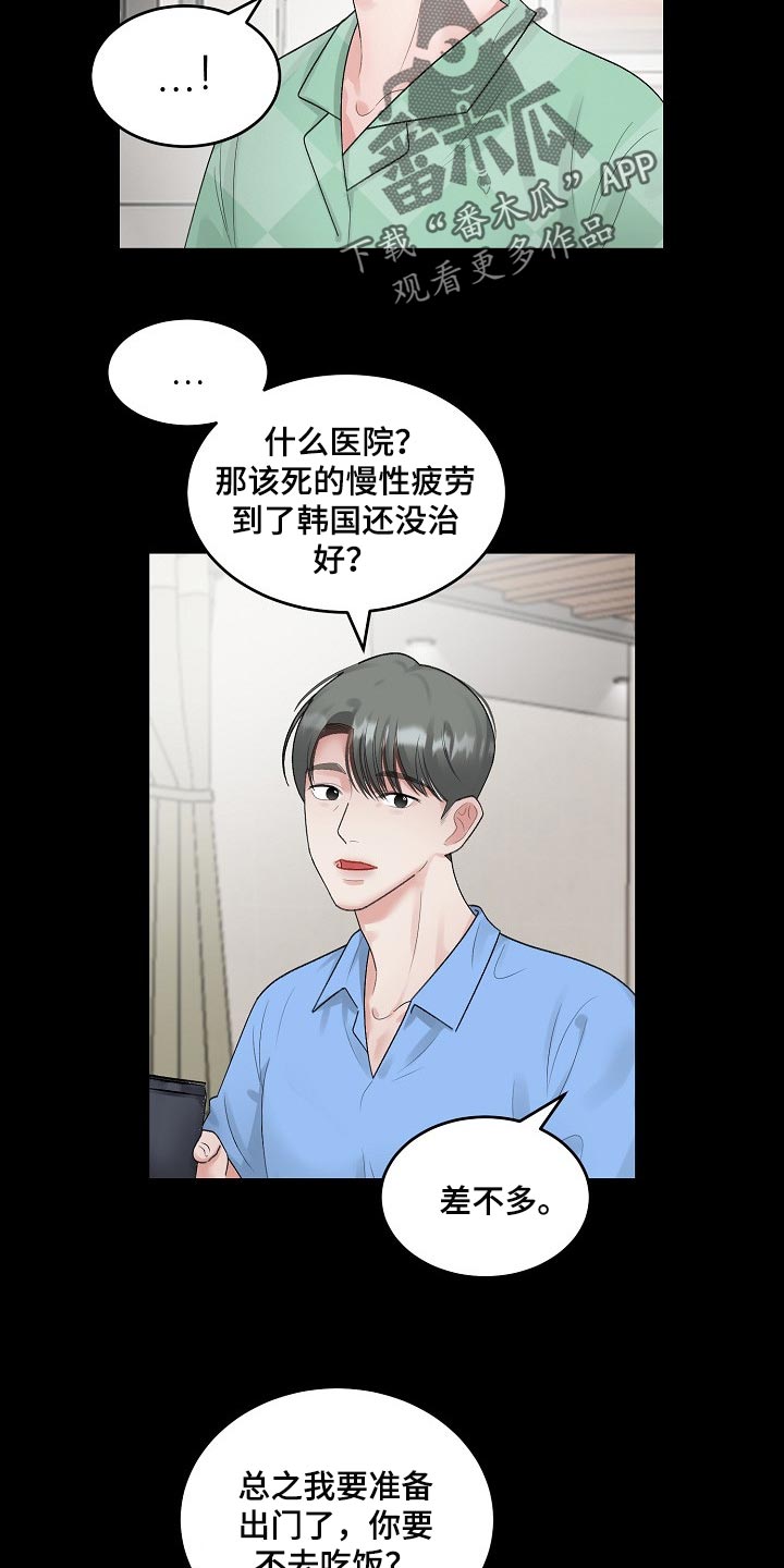 老板不可以漫画,第85章：【第二季】有点尴尬5图