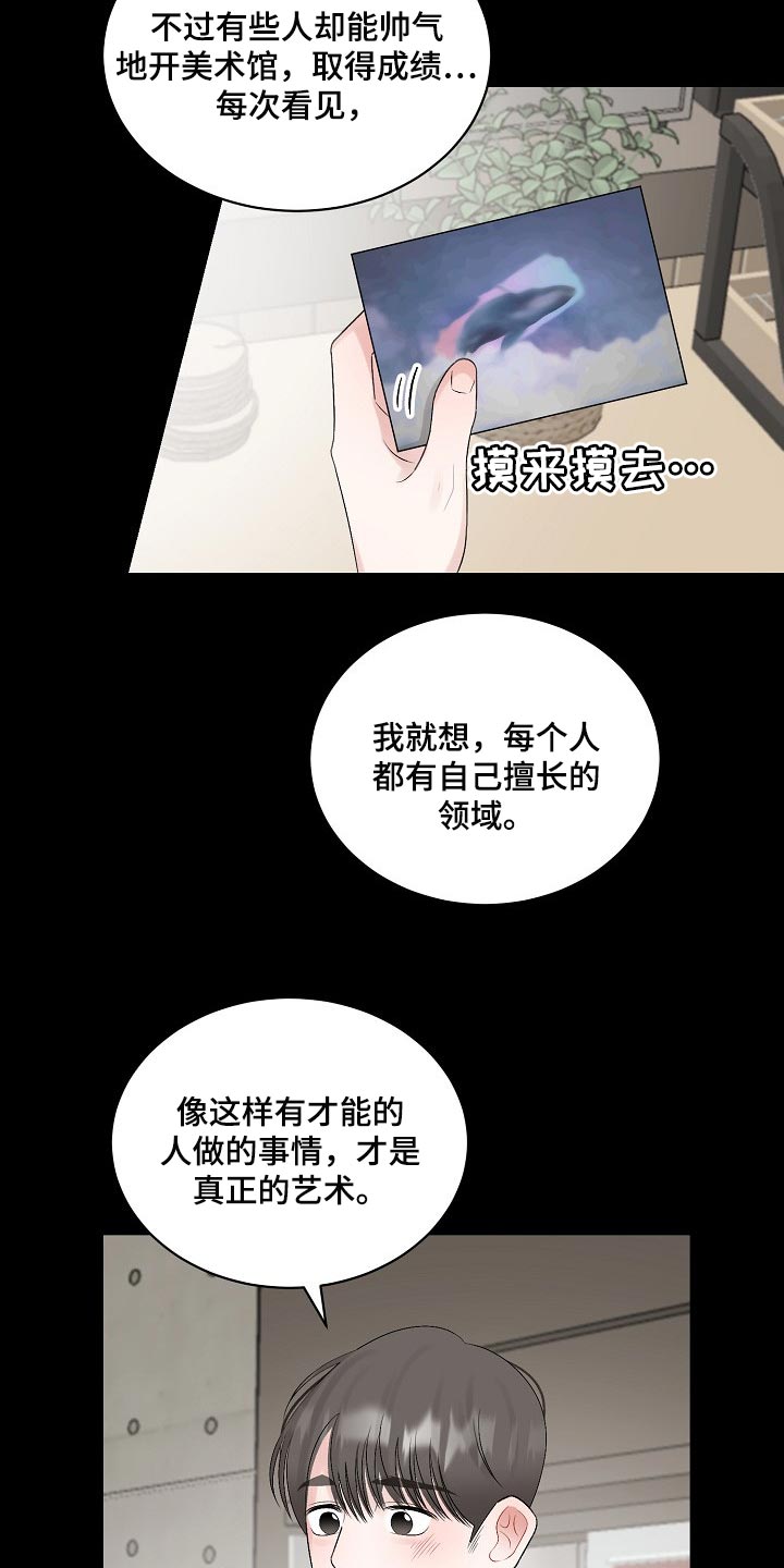 老板不可以漫画,第97章：【第二季】宽容3图