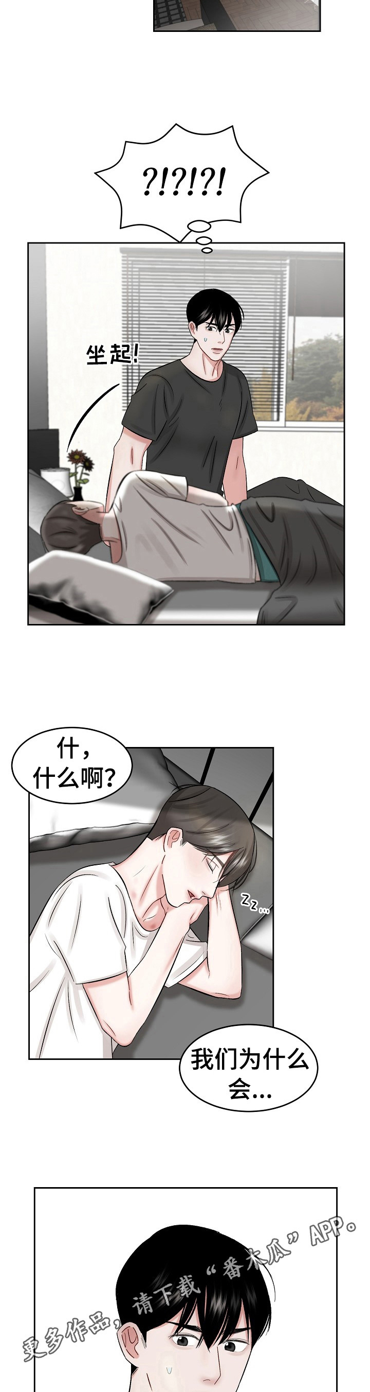 第19章：一起睡3