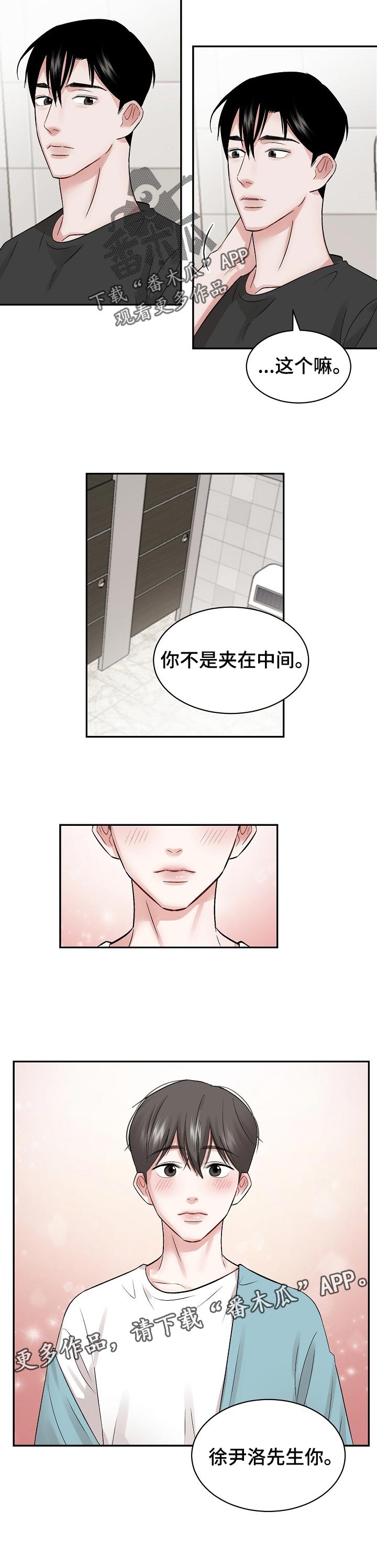 老板不可以漫画,第29章：拍照2图
