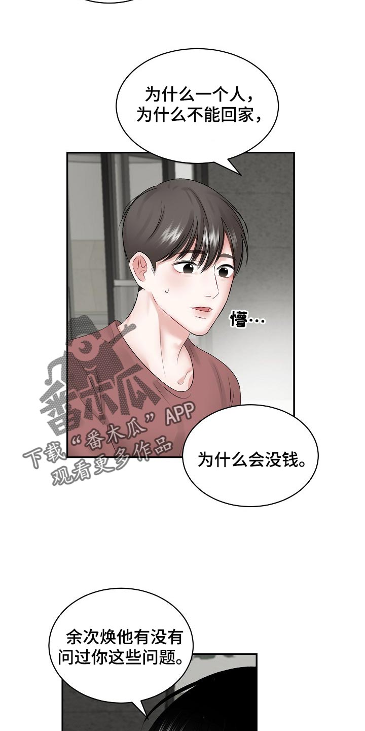老板不可以漫画,第74章：【第二季】很疼吗1图