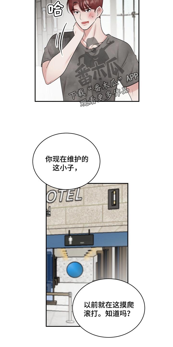 老板不可以漫画,第98章：【第二季】摸爬滚打5图