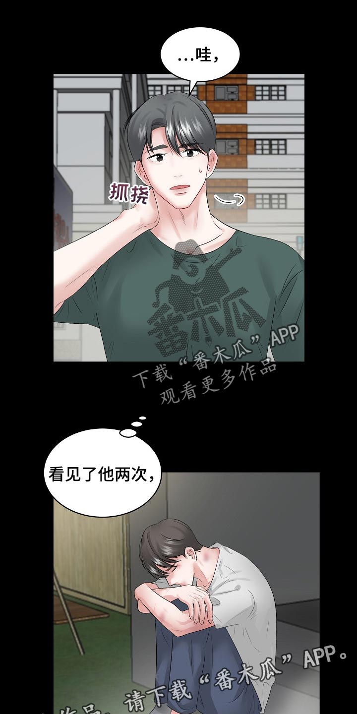 老板不可以漫画,第73章：【第二季】怎么认识的4图