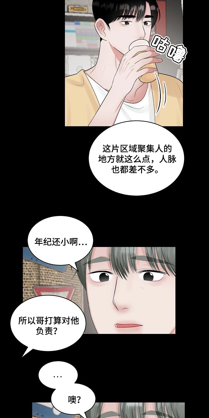 老板不可以漫画,第101章：【第二季】苦恼3图