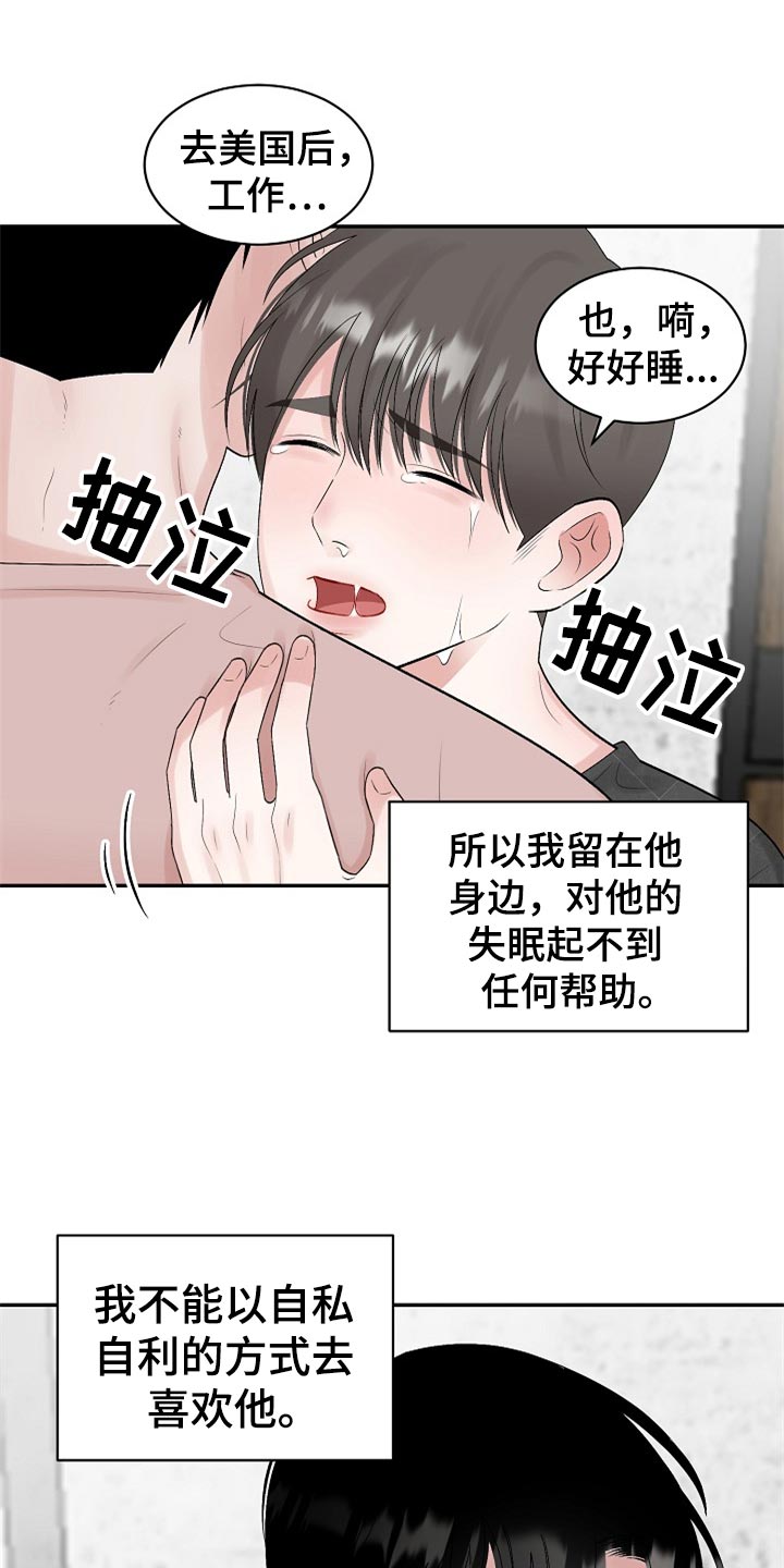 老板不可以漫画,第109章：【第二季】变成更好的人2图