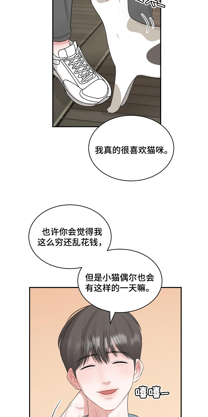 老板不可以漫画,第89章：【第二季】跟我一起度过吧4图