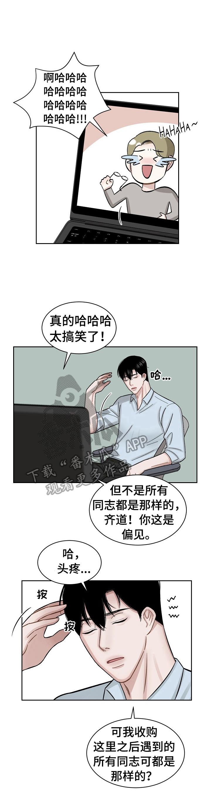 老板不可以漫画,第3章：打搅3图
