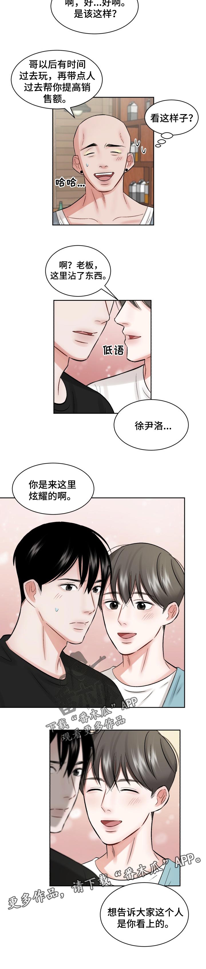 老板不可以漫画,第25章：炫耀2图
