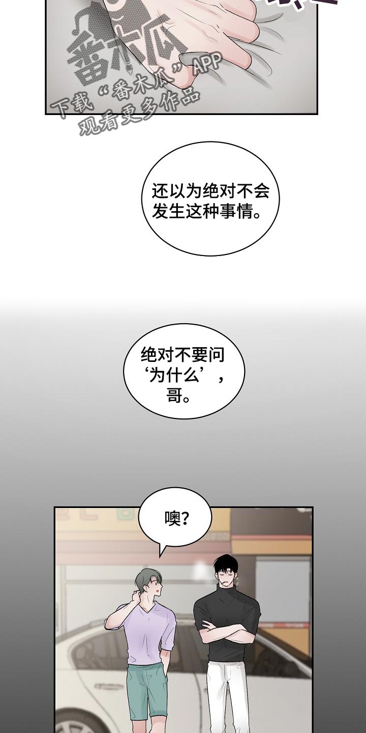 老板不可以漫画,第93章：【第二季】平白被人坑3图