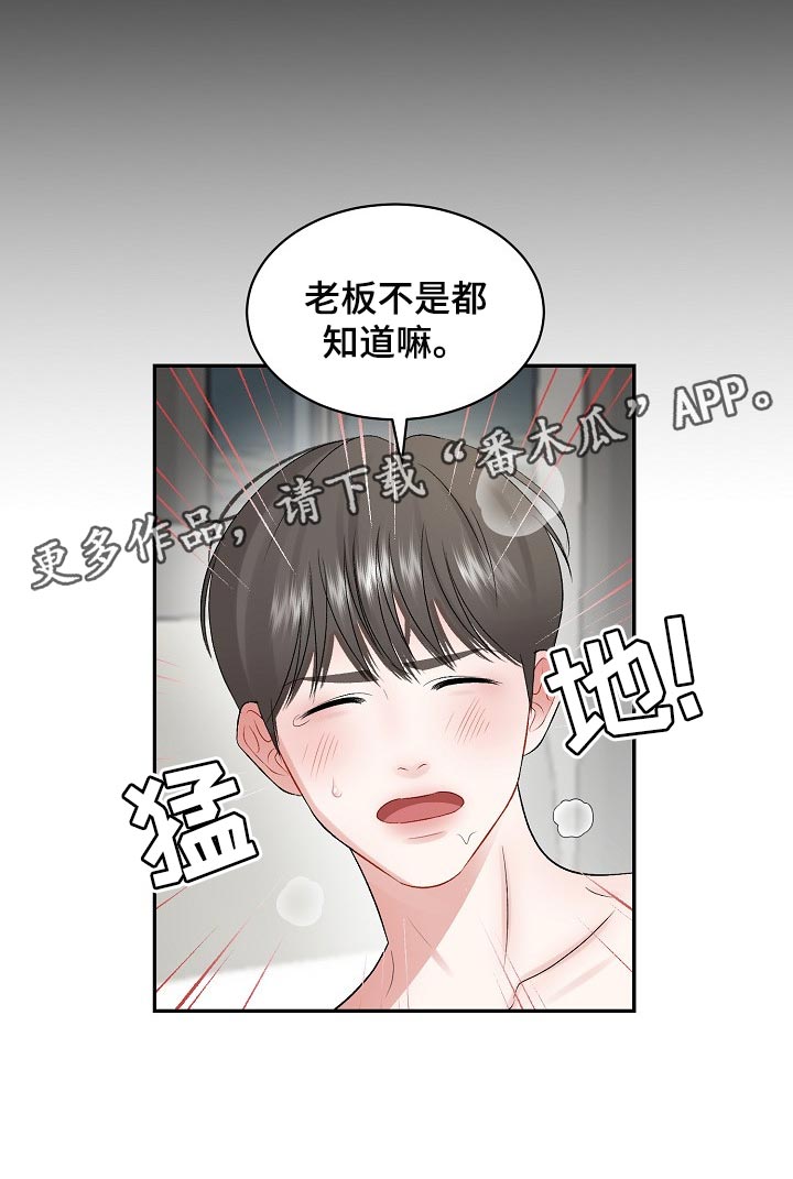 老板不可以漫画,第69章：【第二季】原因不一样1图