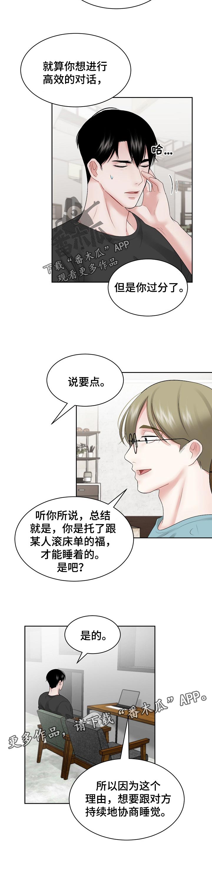 老板不可以漫画,第38章：对话的方法1图