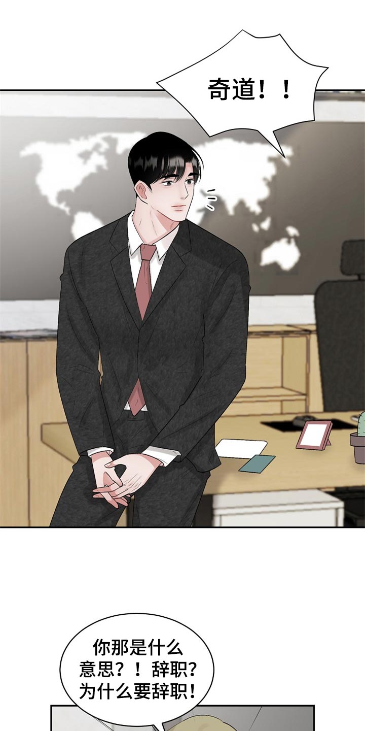 老板不可以漫画,第110章：【第二季】我真的好想你（完结）3图