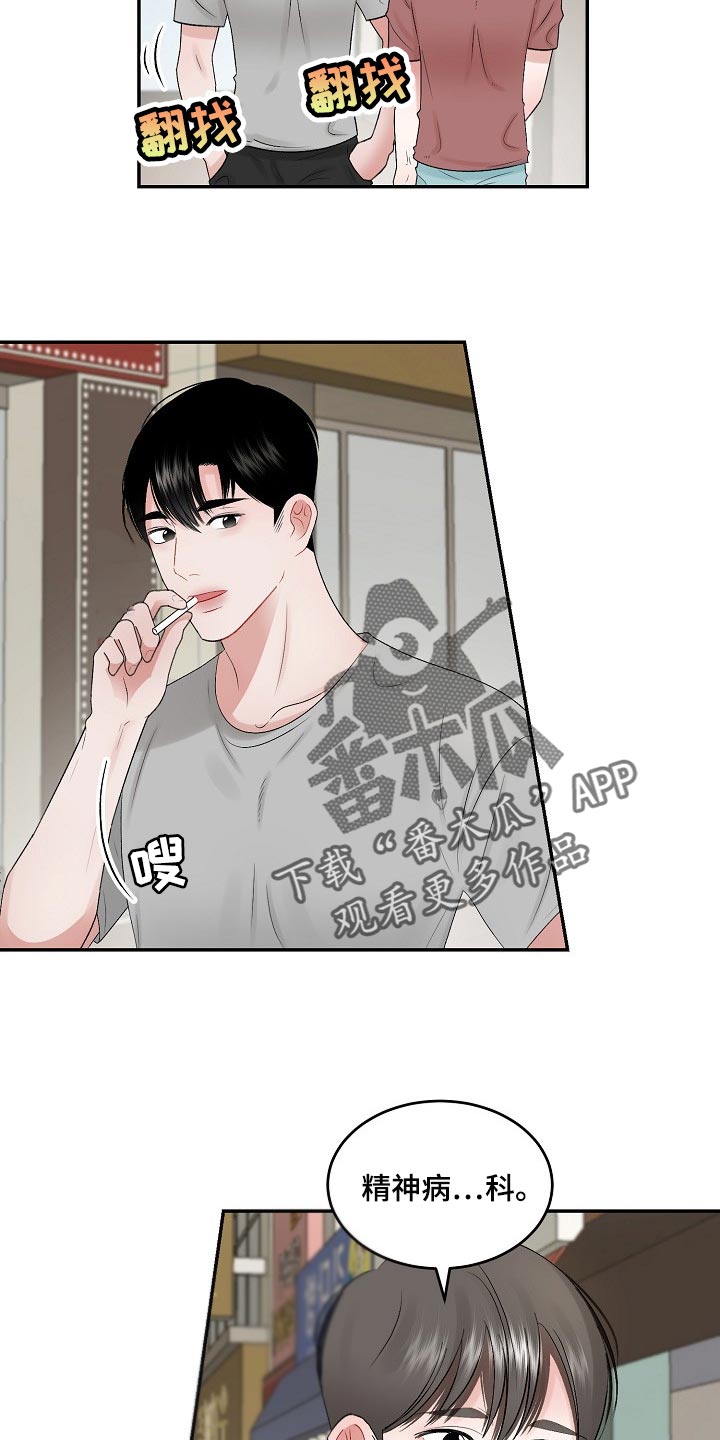 老板不可以漫画,第77章：【第二季】监护人2图