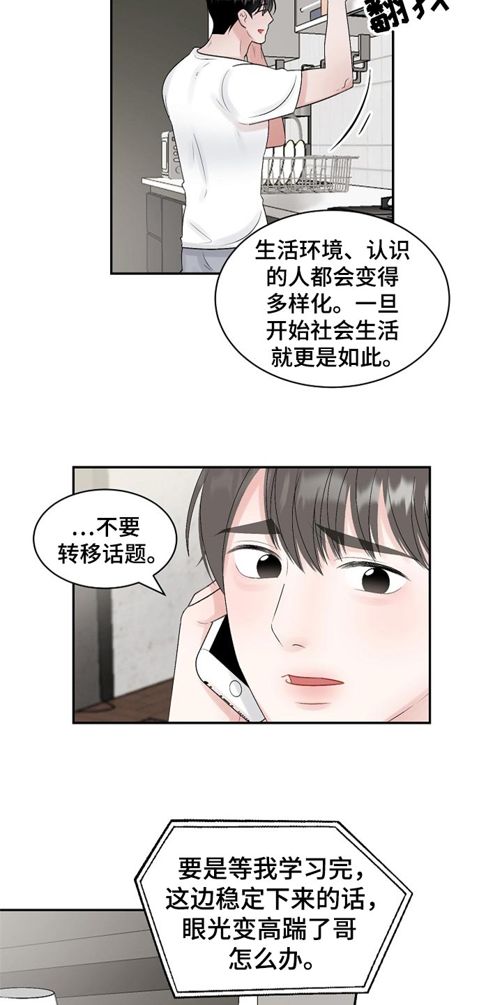 老板不可以漫画,第109章：【第二季】变成更好的人2图