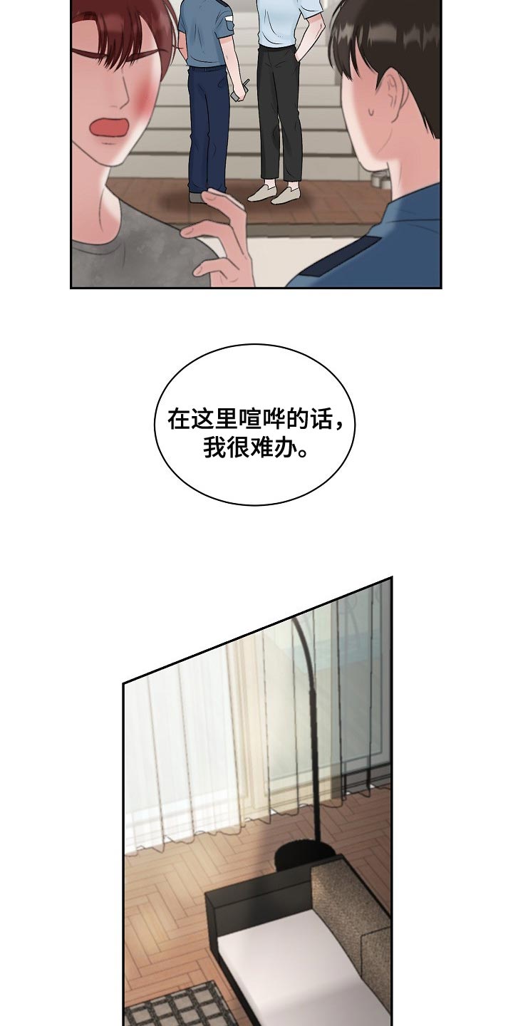 老板不可以漫画,第99章：【第二季】去警局说吧5图