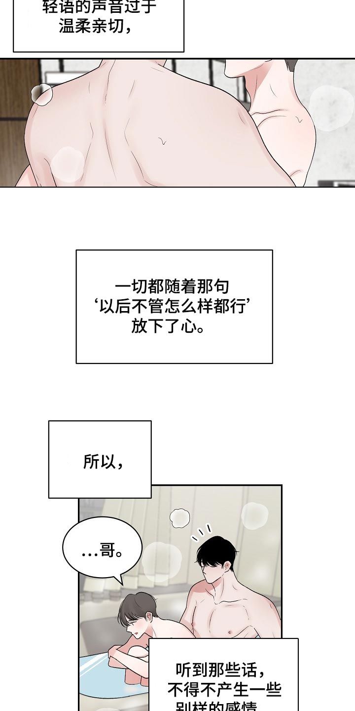 老板不可以漫画,第95章：【第二季】我想变得好起来1图