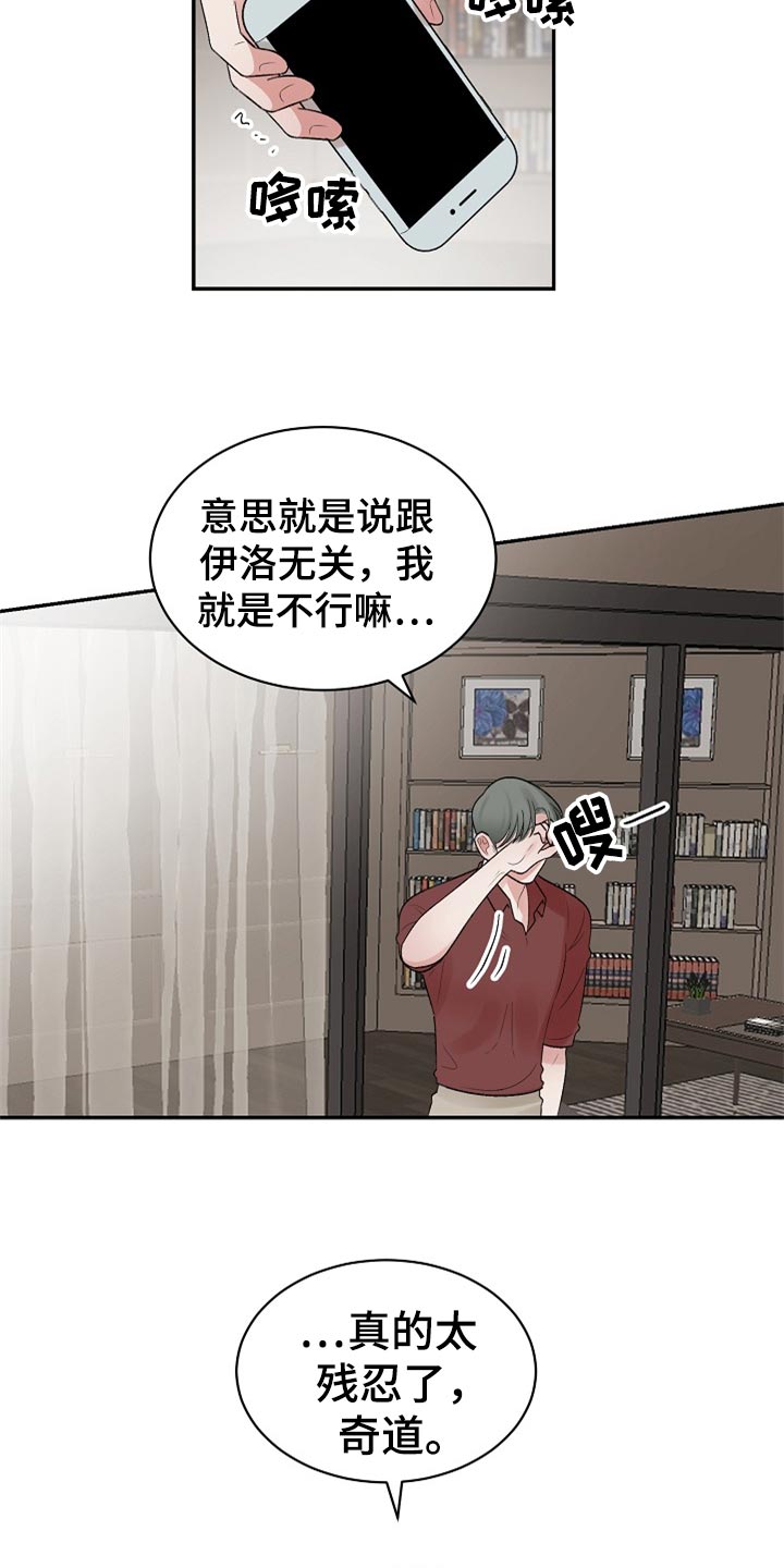 老板不可以漫画,第107章：【第二季】太残忍了1图